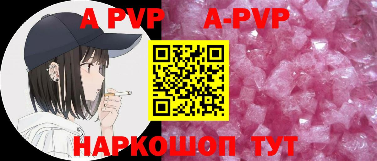 А ПВП кристаллы  Вход с VPN  Владикавказ  наркота  А ПВП крисы CK  Alpha-PVP 