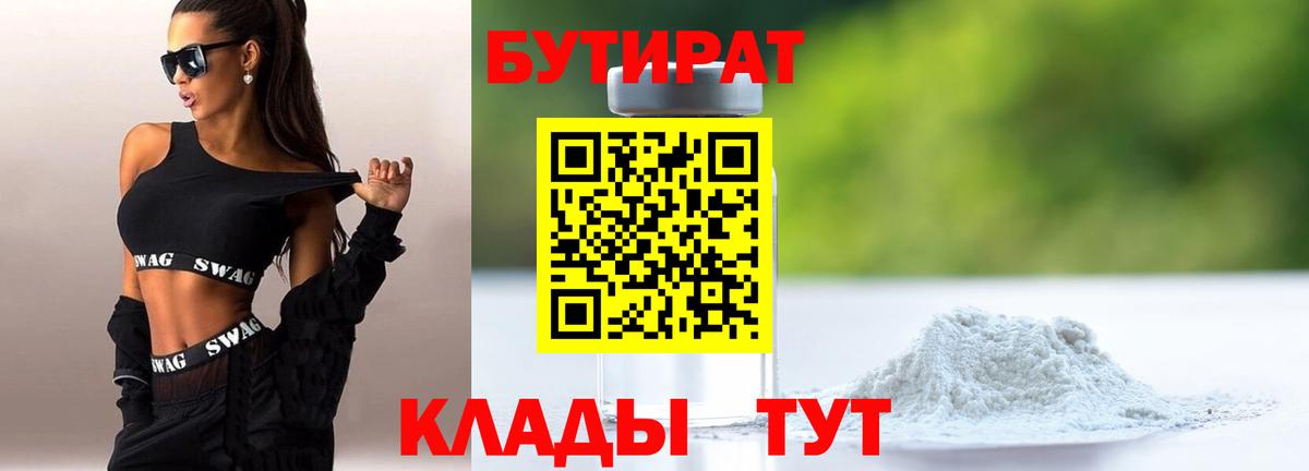 БУТИРАТ оксибутират  Бутират  Владикавказ  Вход с VPN 