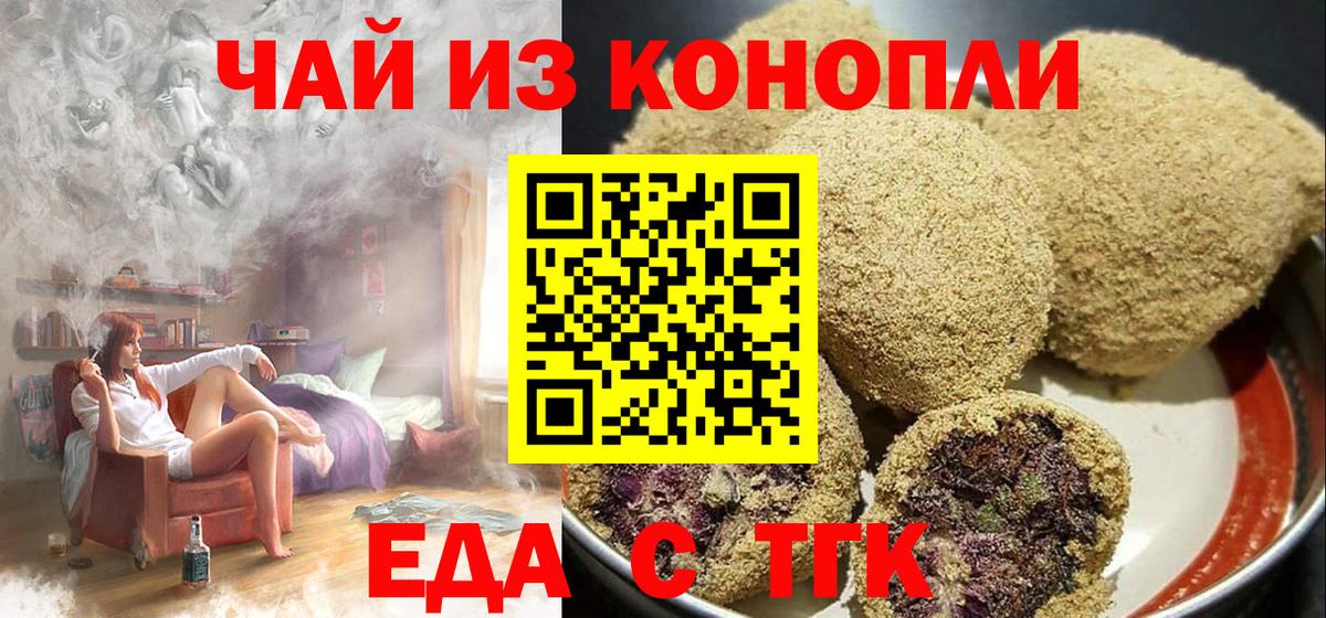 Владикавказ  Печенье с ТГК конопля  Вход с VPN 