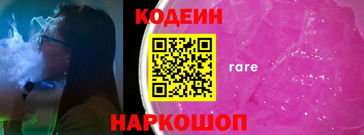 Владикавказ  Кодеиновый сироп Lean Purple Drank  Кодеиновый сироп Lean напиток Lean (лин)  Вход с VPN 
