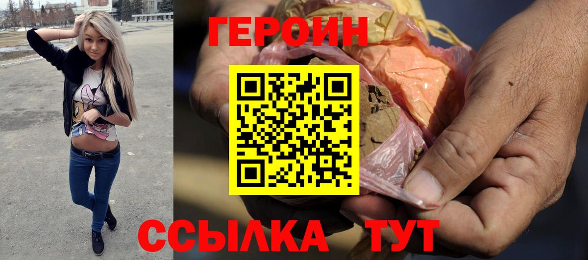 Владикавказ  ГЕРОИН  Вход с VPN  ГЕРОИН Heroin 