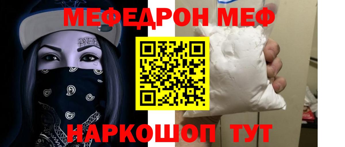 Меф  Вход с VPN  МЯУ-МЯУ мука  Владикавказ  МЕФ мука 